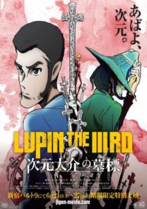 Lire la suite à propos de l’article Critique de Lupin III – Le Tombeau de Daisuké Jigen