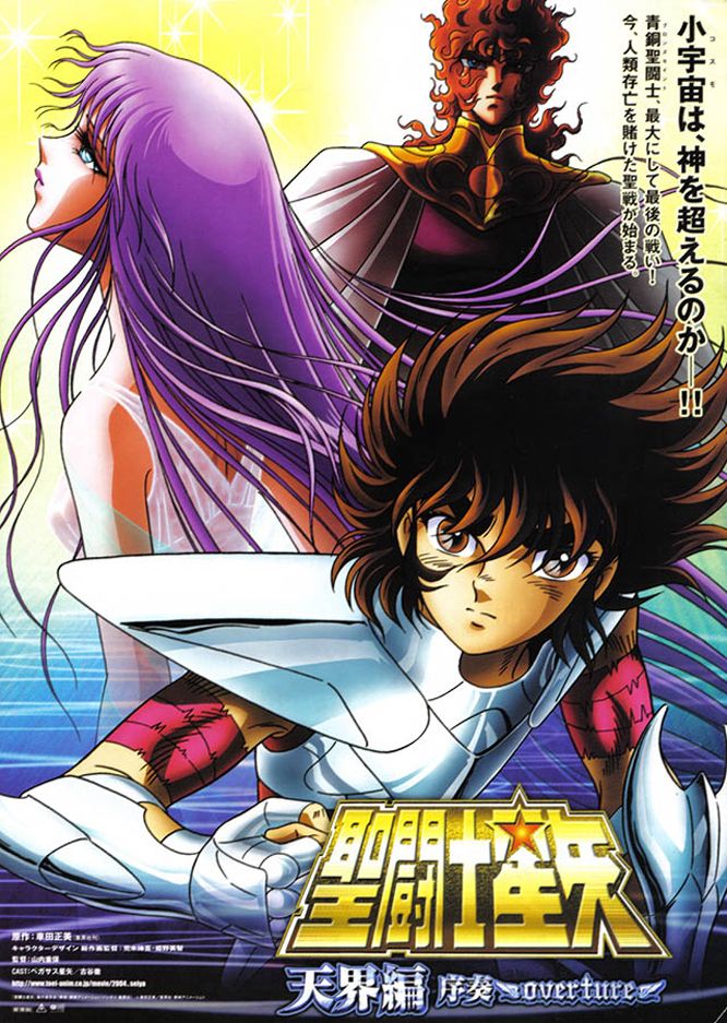 You are currently viewing Saint Seiya Le Chapitre Céleste: Ouverture