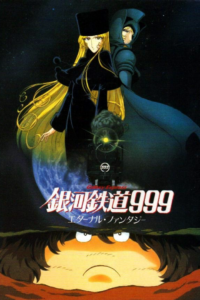 Lire la suite à propos de l’article Galaxy Express 999 film 3 : Eternal Fantasy