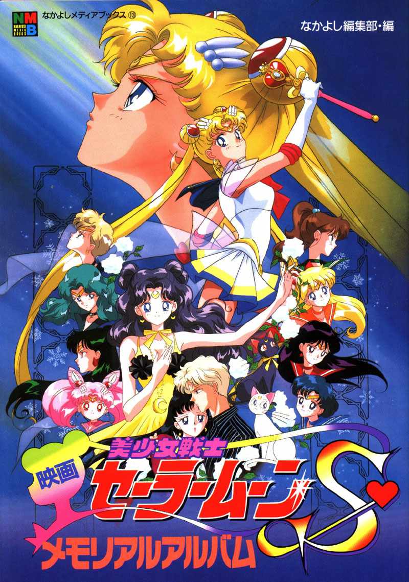 You are currently viewing Sailor Moon film 2 : Sailor Moon S