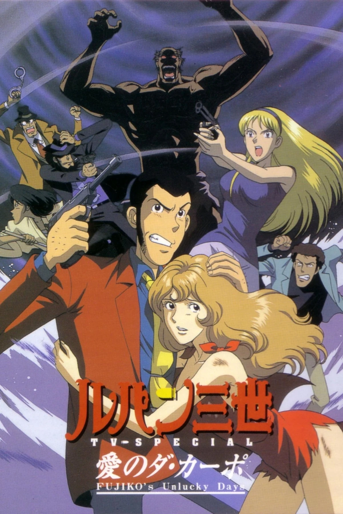 Lire la suite à propos de l’article Lupin III : Fujiko&rsquo;s Unlucky Days (téléfilm de 1999)